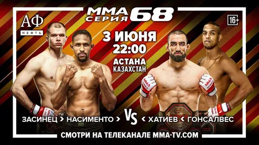 В Астане пройдет турнир ММА Серия-68