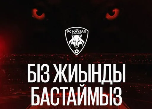 «Кайсар» выходит из отпуска и начинает сбор с новым тренером