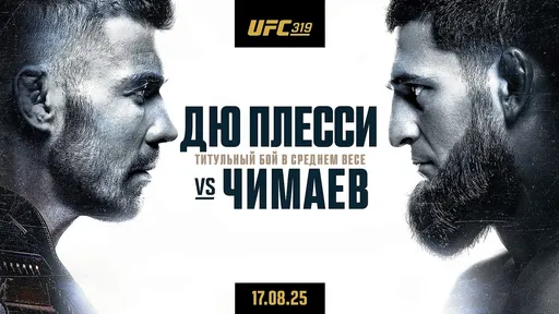 На UFC 319 выступят четыре непобеждённых бойца, включая казахстанца
