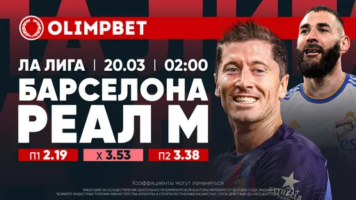 Жаркое футбольное воскресенье: расклады Olimpbet на топ-матчи 19 марта