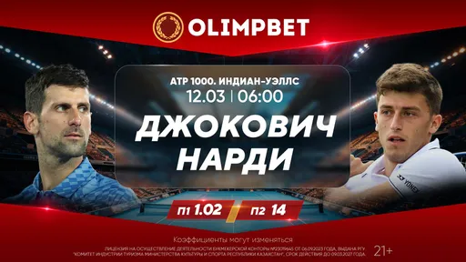 Джокович – Нарди и Медведев – Корда: расклады Olimpbet на теннисные матчи
