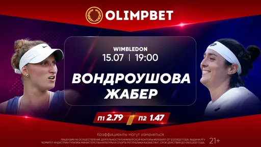 Сенсационный финал Уимблдона Вондроушова – Жабер: расклады Olimpbet на матч 15 июля
