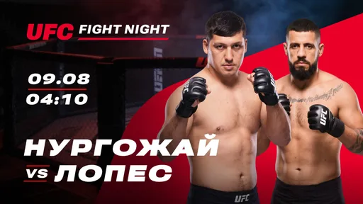 Нургожай сохранит место в UFC: почему Дияр фаворит в бою против Бруну Лопеса