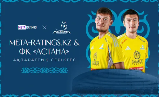 ФК «Астана» и Meta-ratings.kz разыгрывают бесплатные билеты на матч с «Актобе»