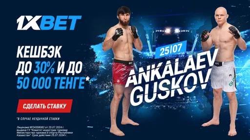 Акция к UFC Fight Night 1xPunch от 1XBET Анкалаев – Гуськов