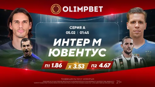 Дерби Италии и Мадрида, а также битва грандов АПЛ: расклады Olimpbet на топ-матчи