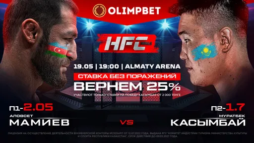 Hardcore FC в Алматы: кешбэк от Olimpbet на «Казахского Терминатора»