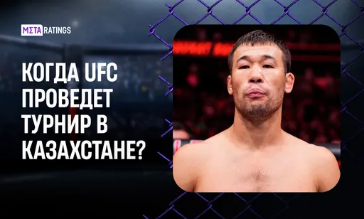 Белград поставил рекорды, Казахстан снова ждет: почему UFC пора ехать в Алматы или Астану