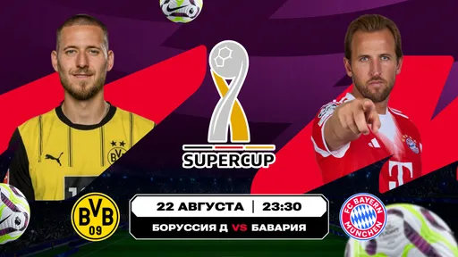 Суперкубок Германии и «королевское» дерби в Примере. Аналитика Olimpbet на матчи «Боруссия» – «Бавария» и «Эспаньол» – «Мадрид»