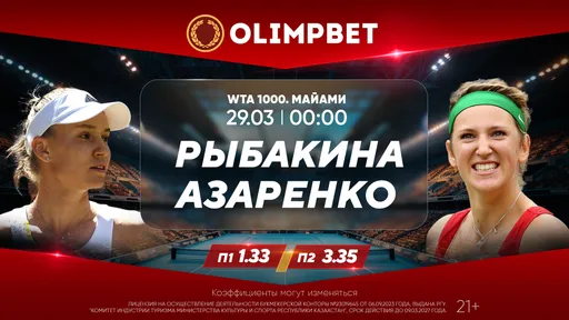 Битвы Рыбакиной и Алькараса на престижном «тысячнике». Коэффициенты Olimpbet на теннисные матчи