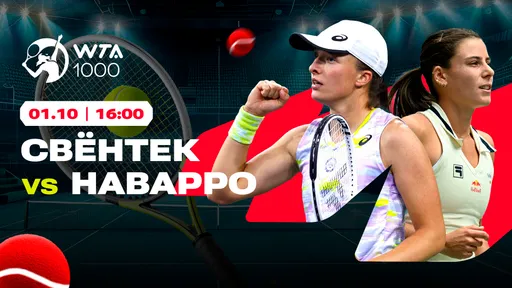 Свентек идет за новым титулом? Расклады Olimpbet на турнир в Пекине