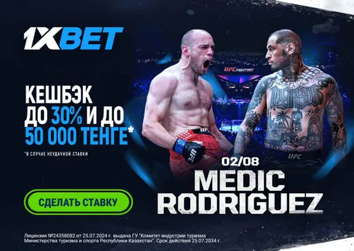 Акция к UFC Fight Night 1xPunch от 1XBET Медич – Родригеc