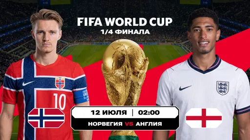 Кто последний в очереди за полуфиналом чемпионата мира?