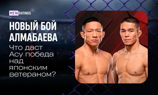 Алмабаеву дали бой с легендой Японии: последний шаг к титульнику UFC?