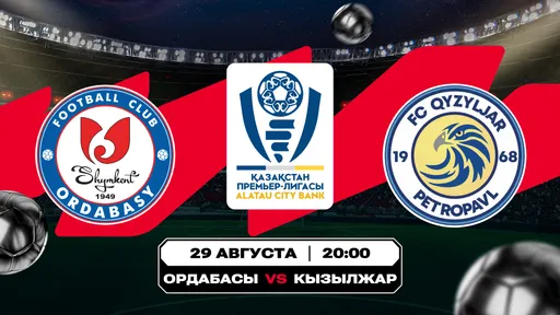 Спор юга с севером и «волков» с «синегорцами». Аналитика Olimpbet на матчи КПЛ «Ордабасы» – «Кызылжар» и «Кайсар» – «Окжетпес»