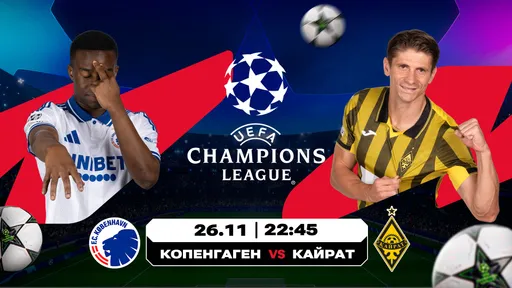 Матчи ЛЧ «Копенгаген» – «Кайрат» и «Арсенал» – «Бавария» – в аналитике Olimpbet