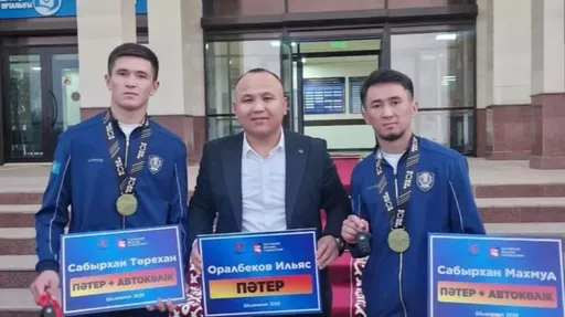 Братья Сабырхан получили квартиры и автомобили за золото чемпионата мира