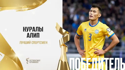 Metaratings Top Awards: Нуралы Алип — лучший спортсмен года