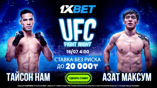 1xBet предлагает «Ставку без риска» на бой Тайсон Нам – Азат Максум