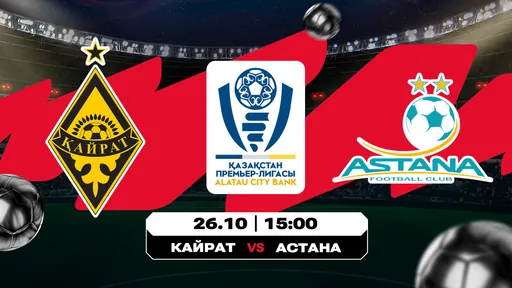 Аналитика Olimpbet на игру «Кайрат» – «Астана», в которой определится триумфатор КПЛ-2025