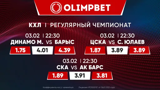 Последний шанс «Барыса», битва за посев и сражение лидеров: расклады Olimpbet на топ-матчи КХЛ 3 февраля