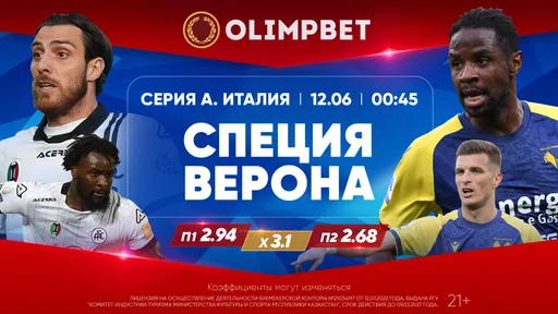 Жаркий футбол в Италии, Турции и Бразилии: расклады и кэфы Olimpbet на матчи 11 июня
