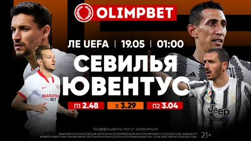 Вторые полуфиналы Лиги Европы и Лиги конференций: расклады Olimpbet на матчи 19 мая