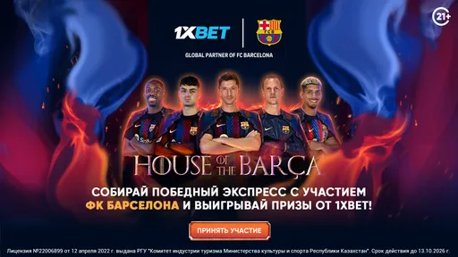 1xBet разыгрывает призы за ставки на матчи «Барселоны»