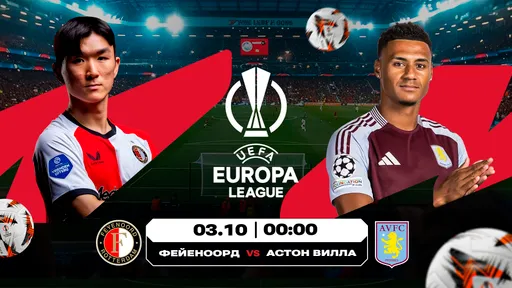 Аналитика Olimpbet на матчи «Фейеноорд» – «Астон Вилла» и «Порту» – «Црвена Звезда»