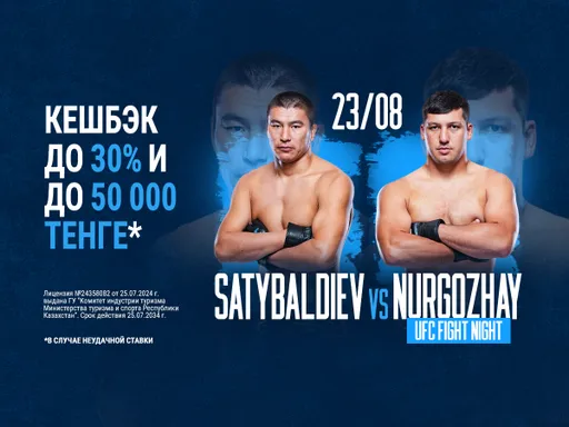 БК 1xBet предлагает акцию «1xPunch» на бой UFC Уран Сатыбалдиев - Дияр Нургожай