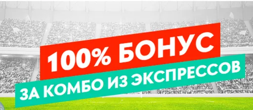 Шикарный выигрыш на экспрессах в БК Pin-Up: как выиграть три миллиона