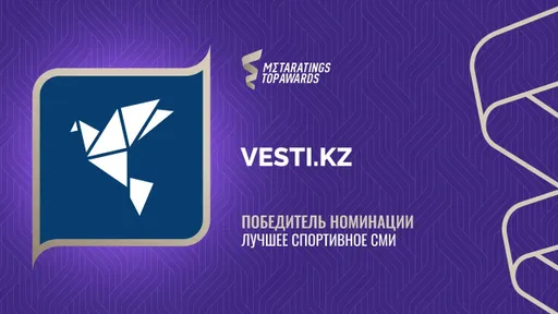 Vesti.kz признаны лучшим спортивным СМИ по версии Metaratings Top Awards