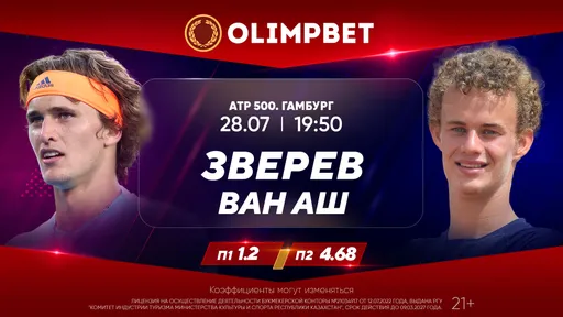 В БК Olimpbet дали расклады на четвертьфиналы турнира АТР в Гамбурге