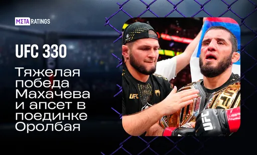 Махачев побил рекорд Силвы, Оролбай «уснул» в сенсационном апсете, Барбоза завершил карьеру: итоги UFC 330