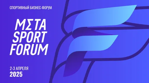 В Алматы завершился Meta Sport Forum – крупнейшая конференция по спортивному бизнесу и маркетингу в Центральной Азии