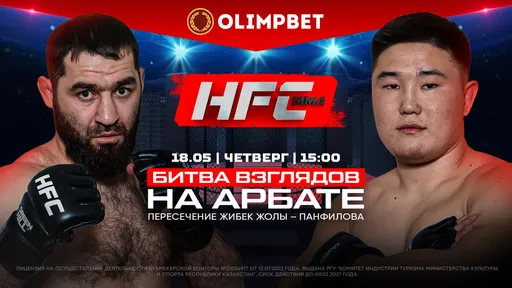 Hardcore FC MMA идет на алматинский Арбат