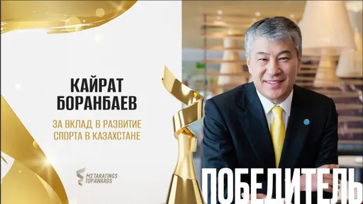 Кайрат Боранбаев получил премию за вклад в развитие спорта в Казахстане на Metaratings Top Awards