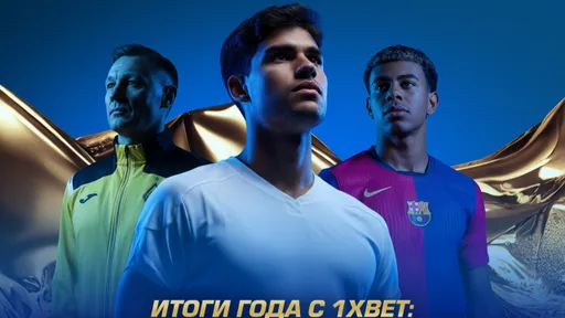 Итоги года с 1XBET: феноменальные выигрыши, взлеты и падения 2025 года