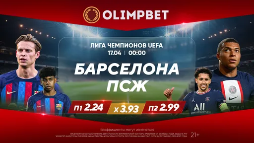 Матчи Лиги чемпионов в Барселоне и Дортмунде – в коэффициентах Olimpbet