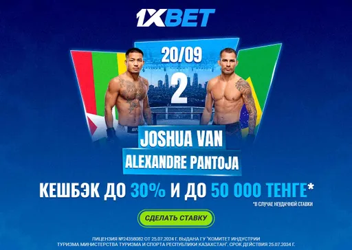 1xBet застрахует ваши ставки на бой Джошуа Ван — Александре Пантоя
