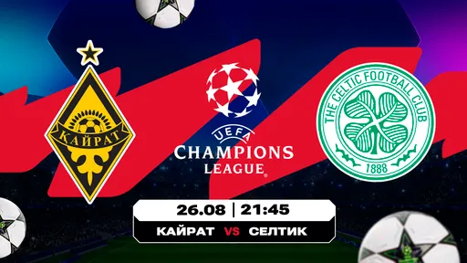 Решающая битва между «Кайратом» и «Селтиком» в аналитике Olimpbet