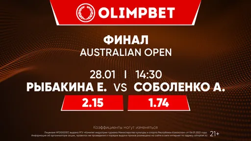 Australian Open, финал: Рыбакина в погоне за вторым титулом Большого шлема – расклады Olimpbet