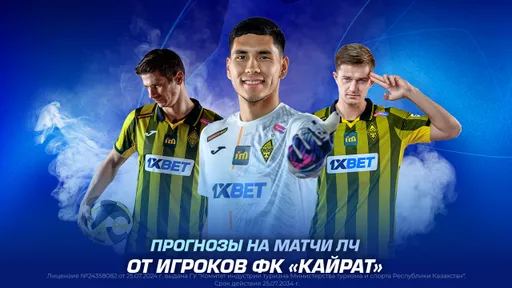 Игроки «Кайрата» поделились прогнозами на матчи Лиги чемпионов