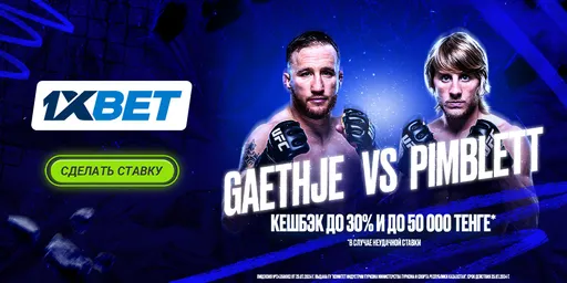 Акция к UFC 324 1xPunch от 1XBET Джастин Гейджи - Пэдди Пимблетт