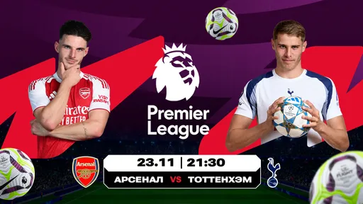 Аналитика Olimpbet на матчи «Арсенал» – «Тоттенхэм» и «Интер» – «Милан»