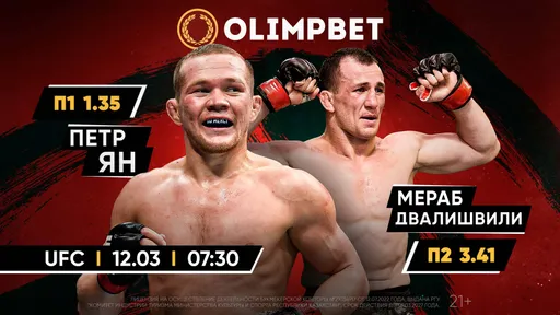Звезды легчайшего веса – в главном событии UFC Fight Night 221: расклады Olimpbet