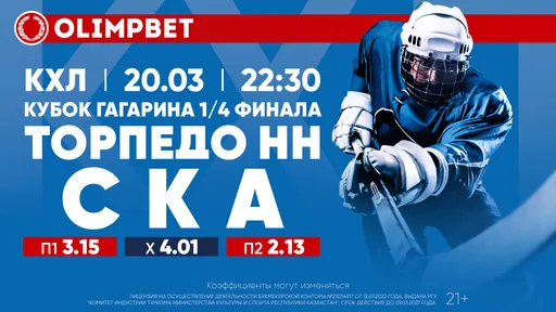 Как поведут себя фавориты на выезде? Расклады Olimpbet на матчи КХЛ 20 марта
