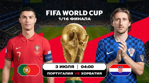 Роналду против Модрича на чемпионате мира!