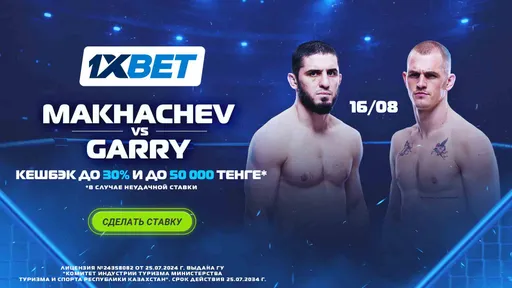 Махачев – Гарри: 1XBET вернёт до 50 000 тенге при проигрыше ставки