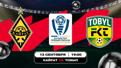 Важнейшие битвы в борьбе за титул и прописку в КПЛ. Аналитика Olimpbet на матчи чемпионата Казахстана «Кайрат» – «Тобыл» и «Ертис» – «Окжетпес»